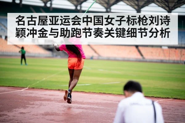 female javelin thrower running approach